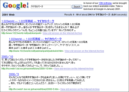 Google2001で“ヤドカリパーク”を検索