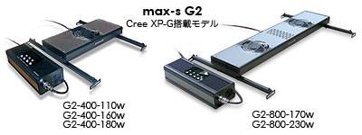 max-s G2 米Cree XP-G搭載モデル