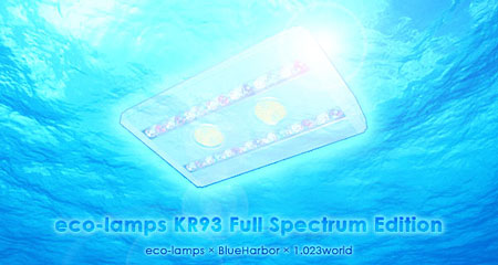 eco-lamps KR93フルスペクトルエディション