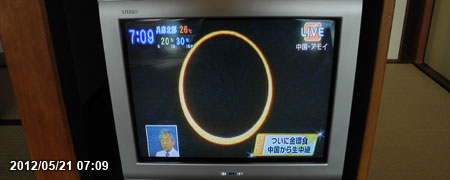 金環日食のテレビ中継