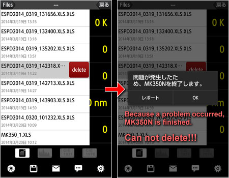 スマホアプリのバグ? データが削除できない!? スマホアプリのバグ? データが削除できない!?