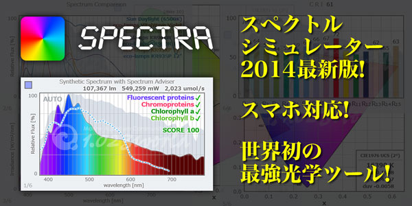 スペクトラ 1.0β