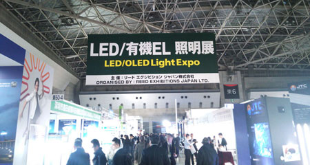 LED/有機EL 照明展2015