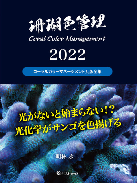 珊瑚色管理2022